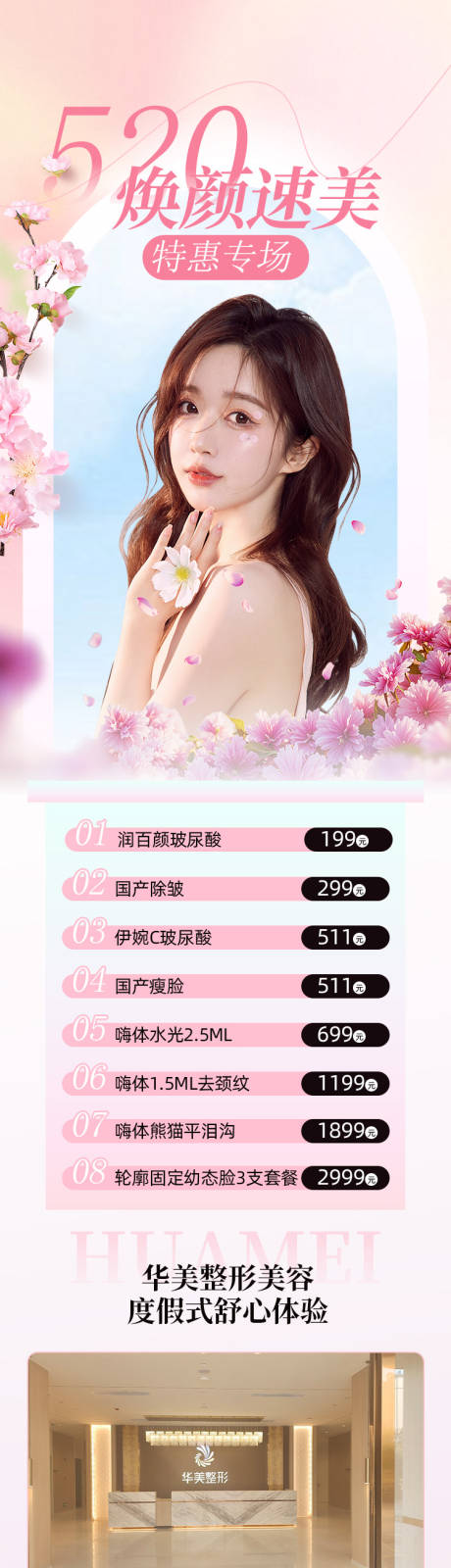 源文件下载【医美520情人节长图】编号：63340030906016937