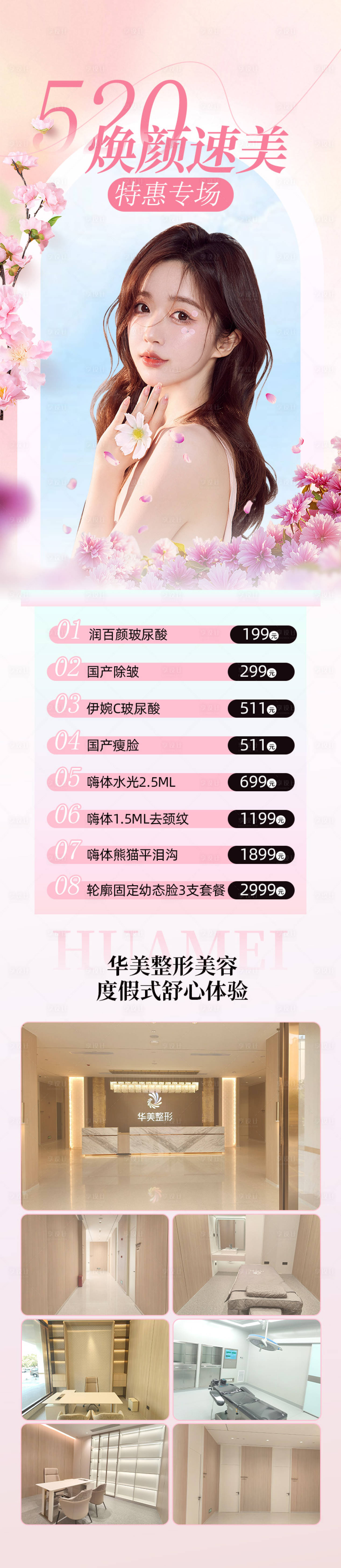 源文件下载【享设计】搜索编号：63340030906016937【医美520情人节长图】