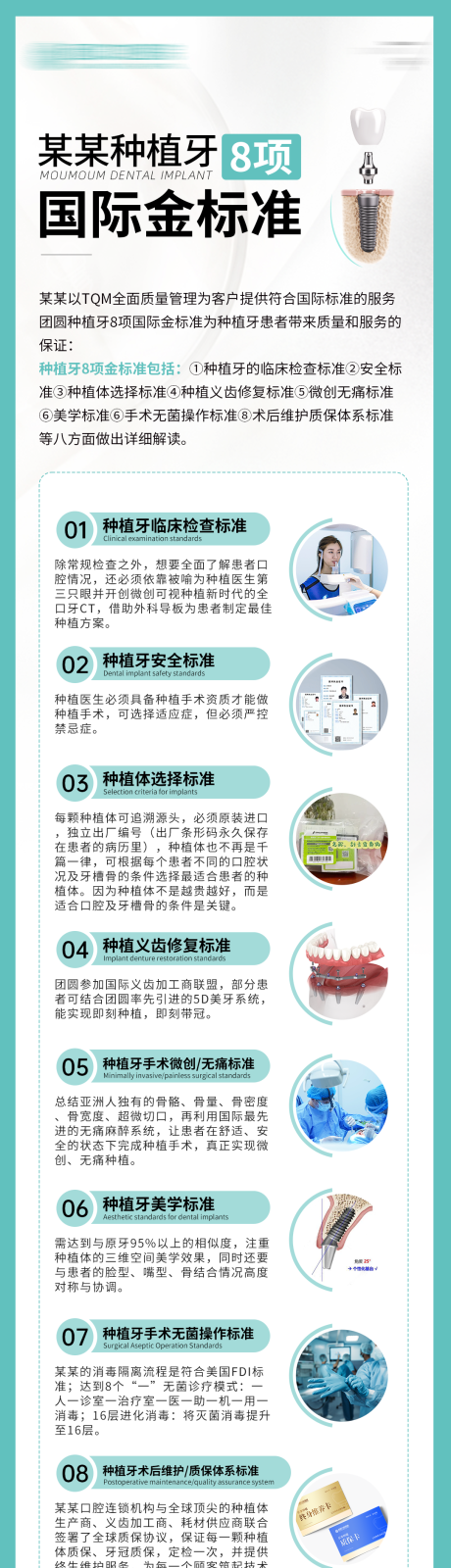 源文件下载【口腔科普海报】编号：59390030942639266