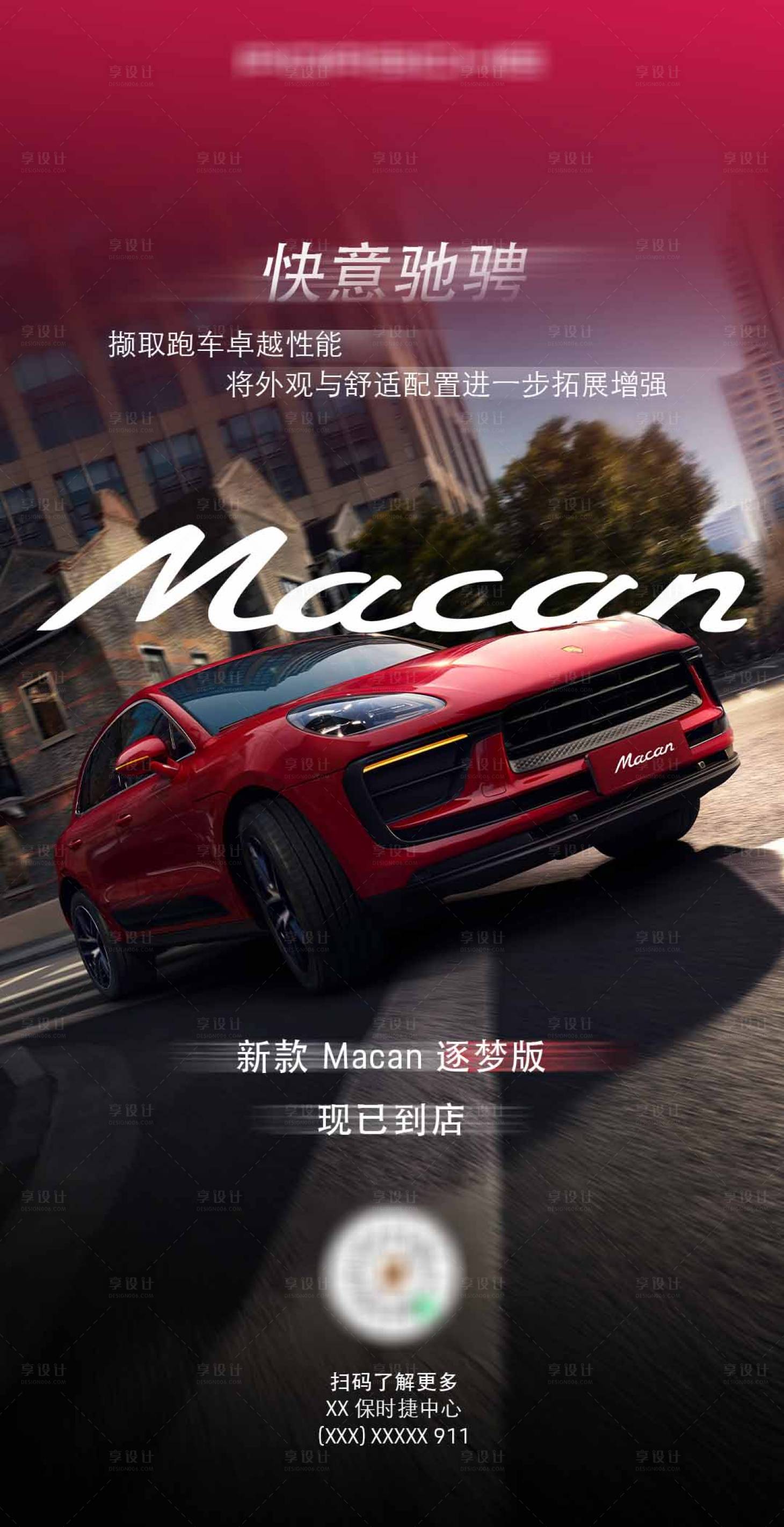源文件下載【享設計】搜索編號：83030030824764848【汽車到店海報】