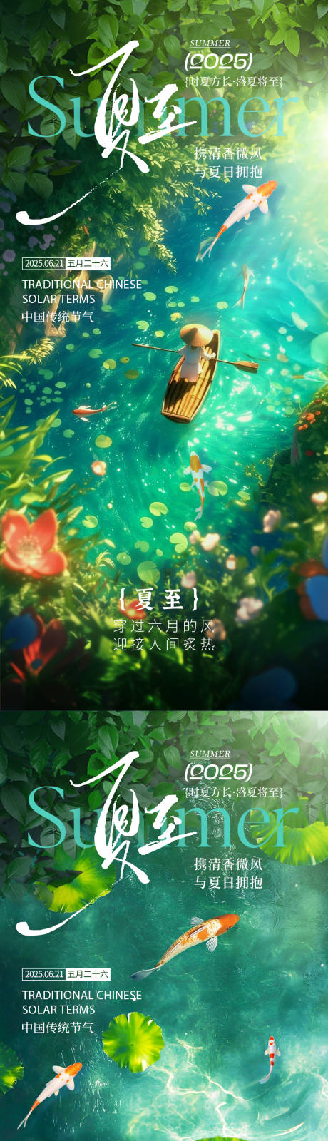 源文件下載【享設計】搜索編號：21250030879099483【夏至節氣海報】