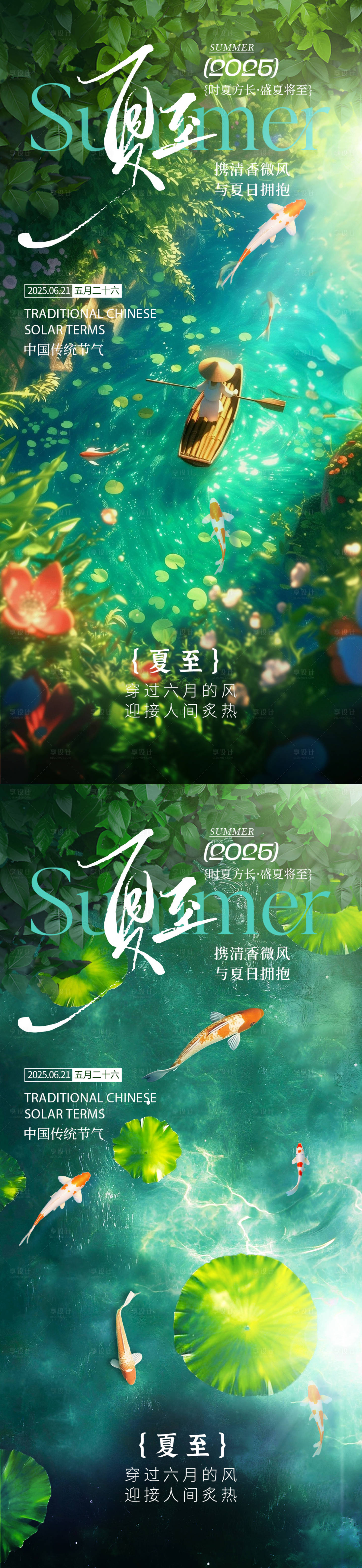 源文件下载【享设计】搜索编号：21250030879099483【夏至节气海报】