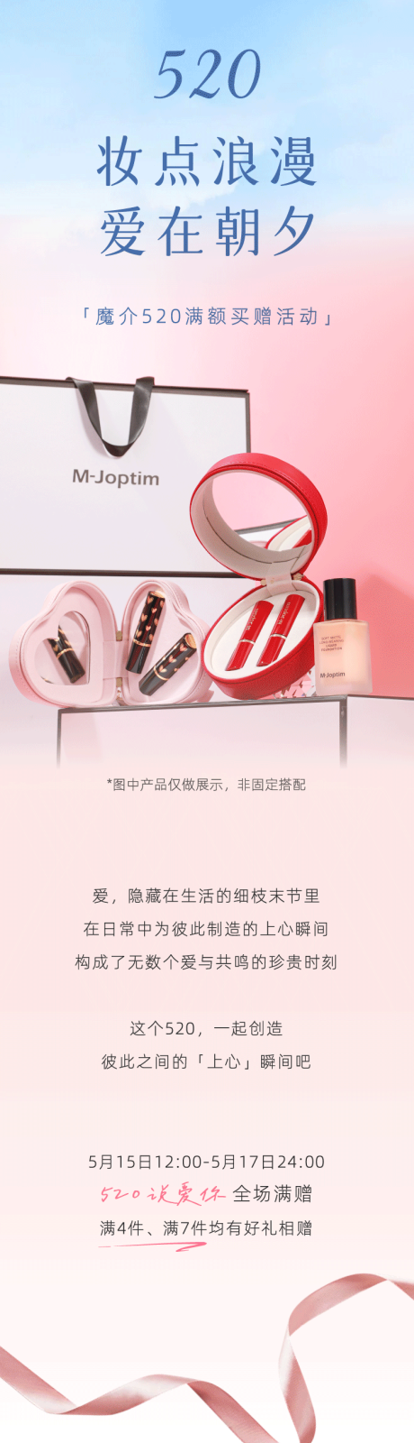 源文件下载【520情人节活动促销公众号长图推文】编号：23770030720506358