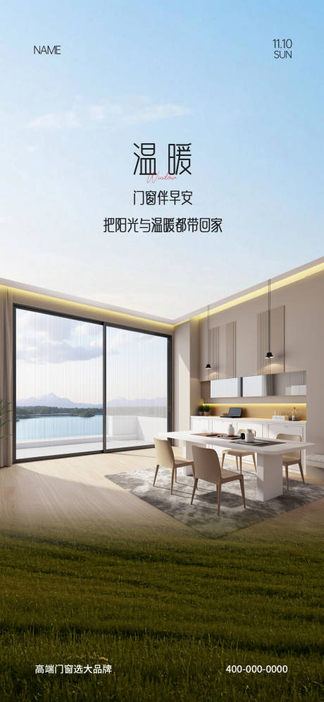 源文件下载【享设计】搜索编号：49970030975389734【门窗早安海报】