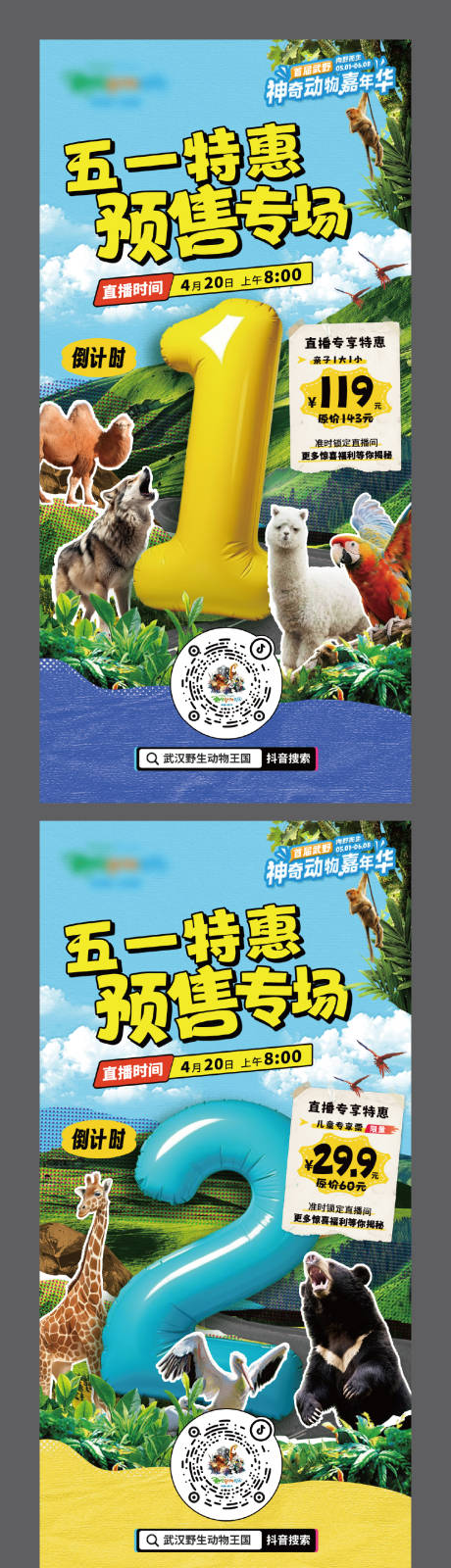源文件下载【51动物园倒计时直播系列海报】编号：79080030986413544