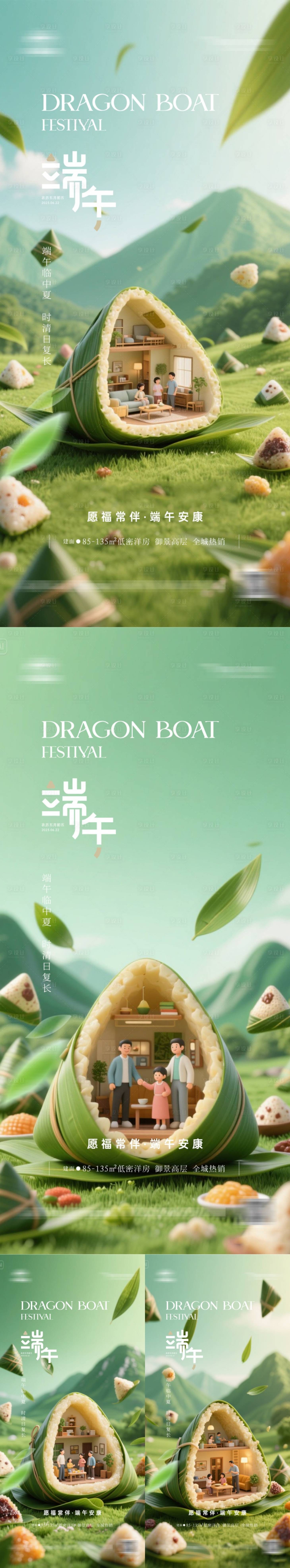 源文件下载【享设计】搜索编号：21390031013412340【端午节】