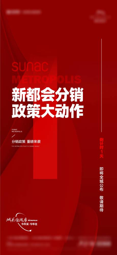 源文件下載【房地產倒計時海報】編號：56190030878965605