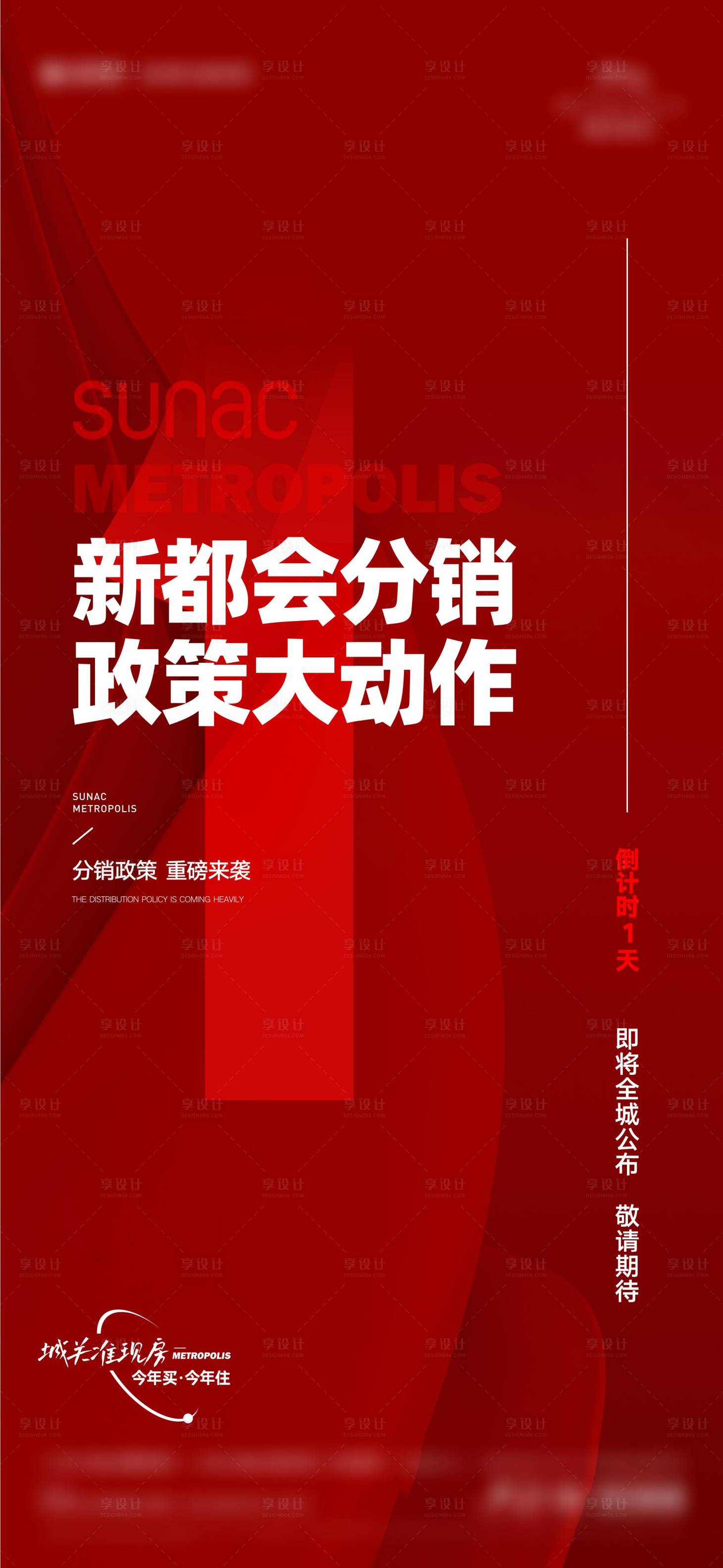 源文件下载【享设计】搜索编号：56190030878965605【房地产倒计时海报】