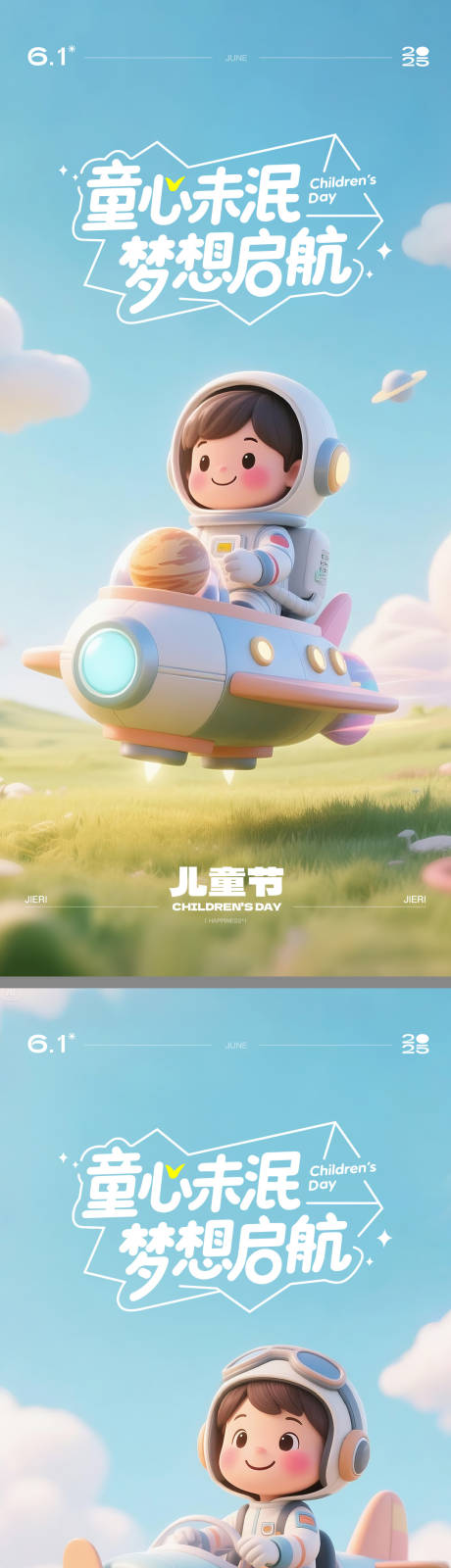 源文件下载【六一儿童节创意海报】编号：21940030714678717
