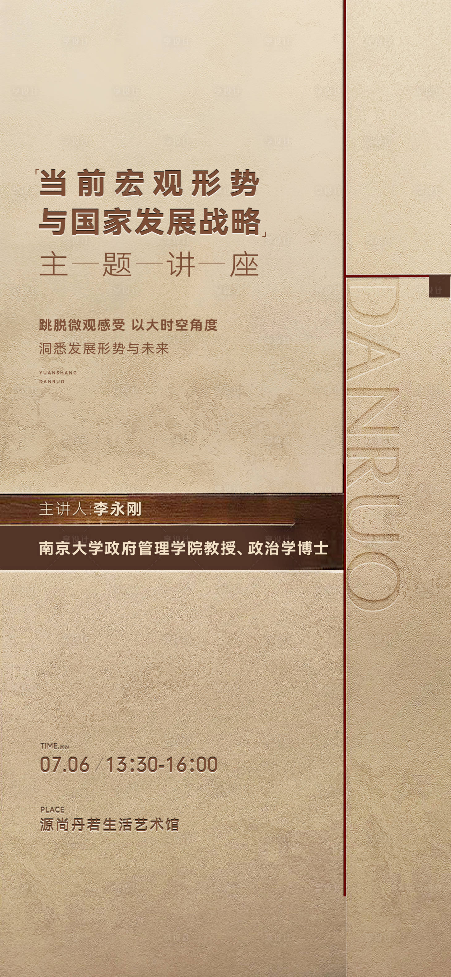 源文件下載【享設(shè)計】搜索編號：64400030769589274【地產(chǎn)金融講座活動背板海報】