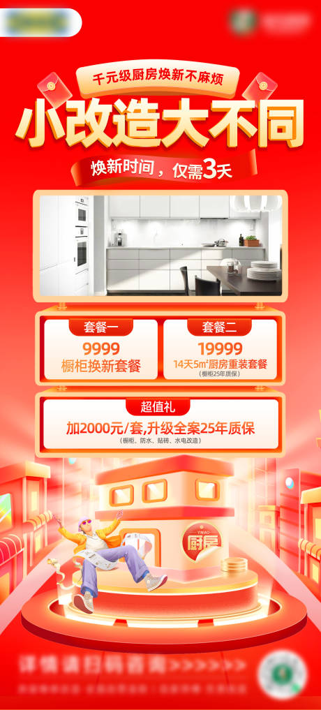 源文件下載【享設計】搜索編號：36390031031955119【房屋家裝改造活動海報】