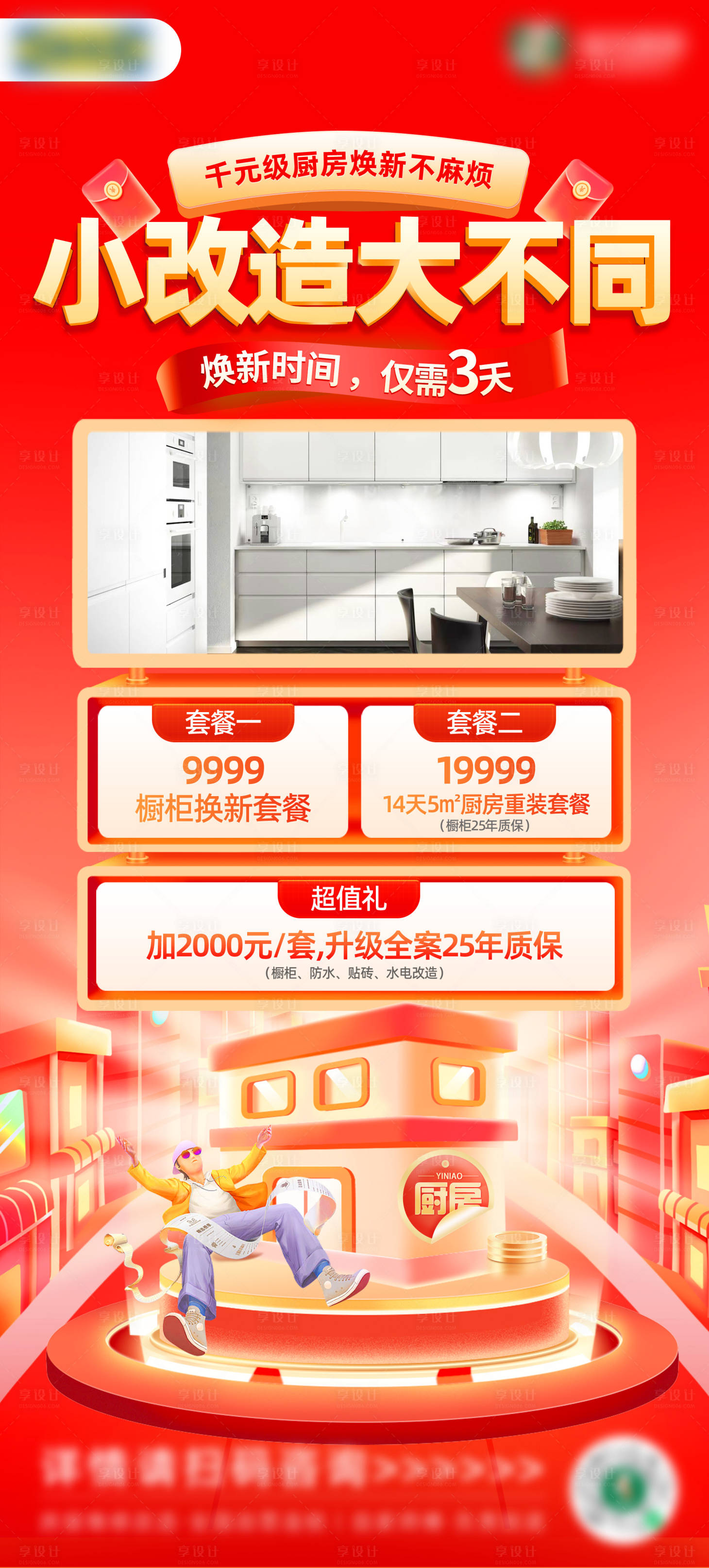 源文件下載【享設(shè)計(jì)】搜索編號(hào)：36390031031955119【房屋家裝改造活動(dòng)海報(bào)】