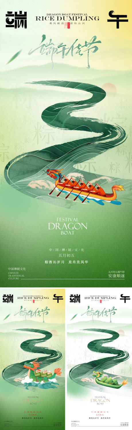 源文件下載【享設計】搜索編號：25850030688545498【地產新中式插畫端午節海報】