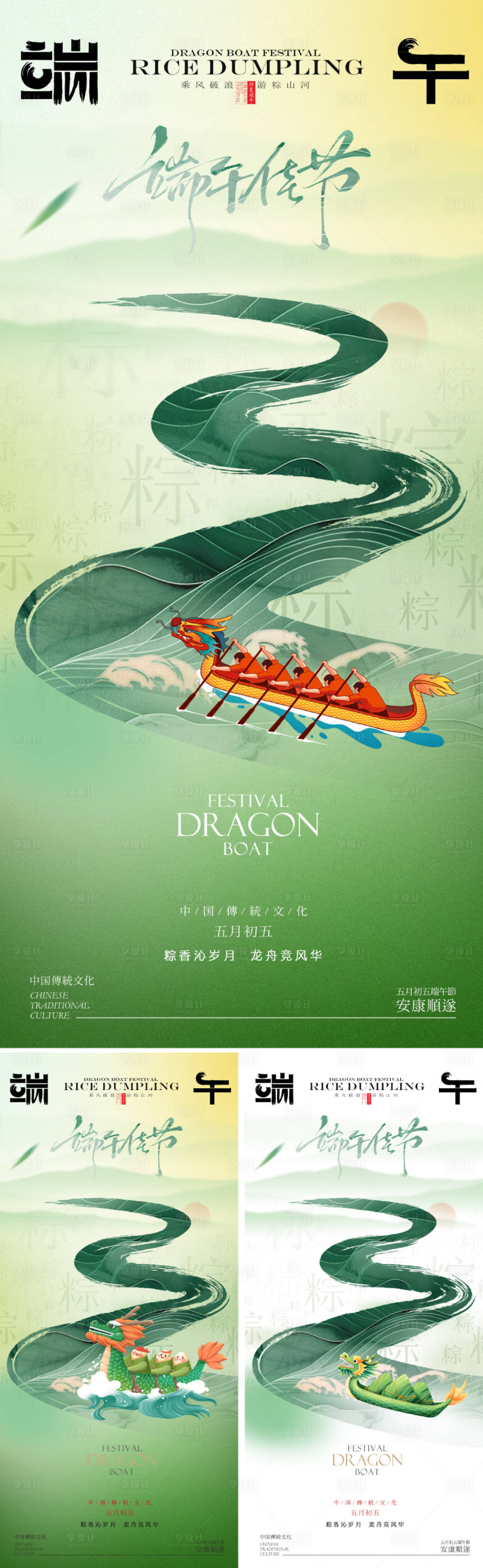 源文件下載【享設計】搜索編號：25850030688545498【地產新中式插畫端午節海報】
