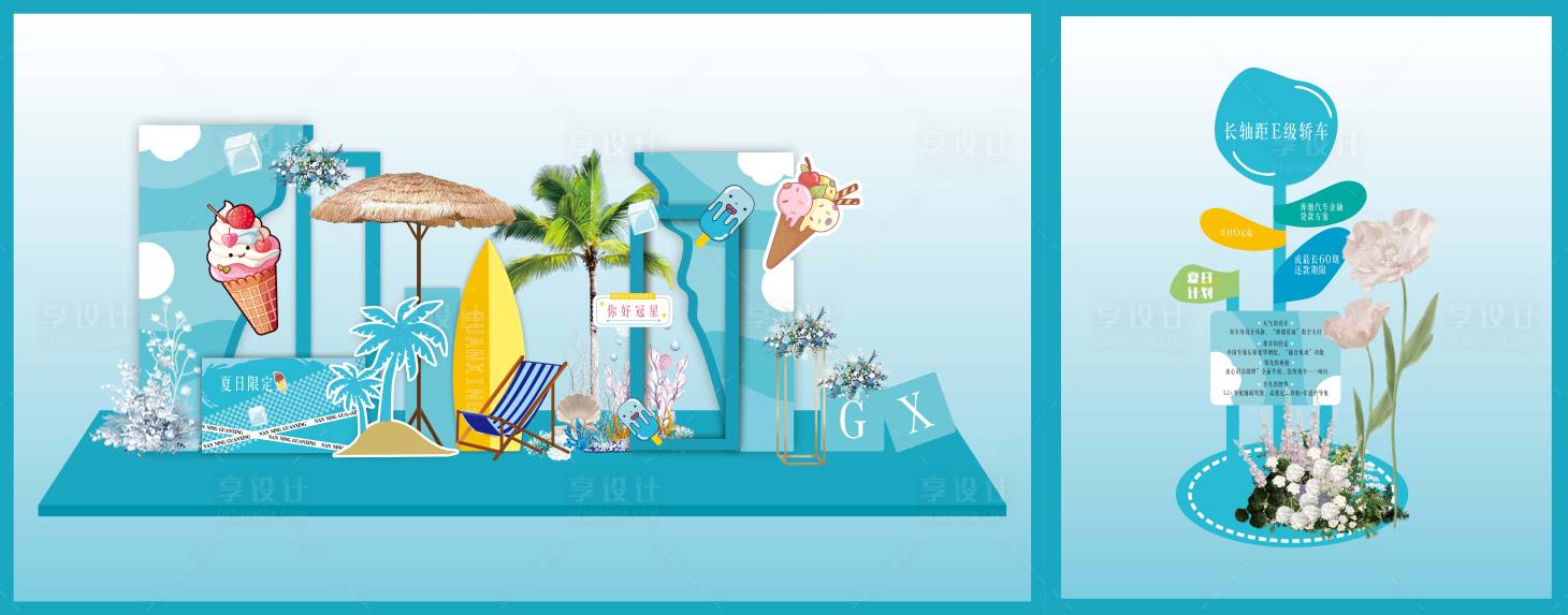 源文件下载【享设计】搜索编号：22760031012708595【冰淇淋美陈 】