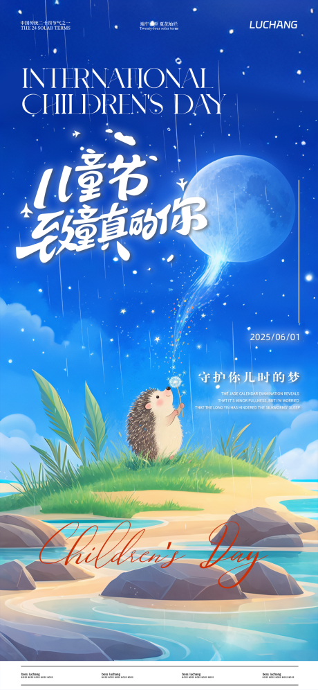 源文件下载【六一儿童节海报】编号：70680030934867783