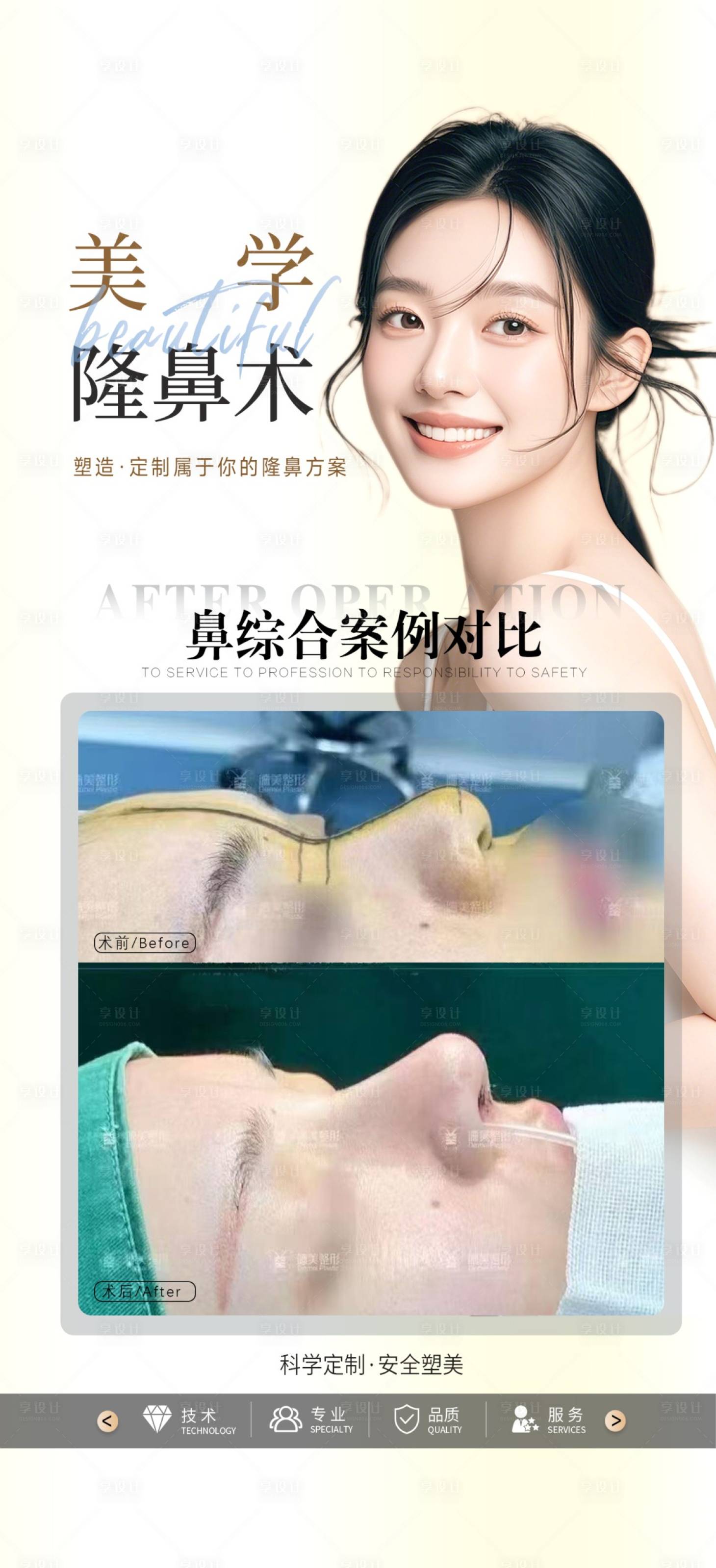 源文件下載【享設(shè)計】搜索編號：34890030770372121【鼻綜合案例】