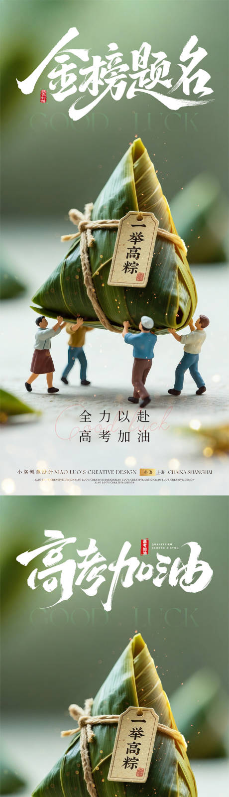 高考端午一举高粽海报