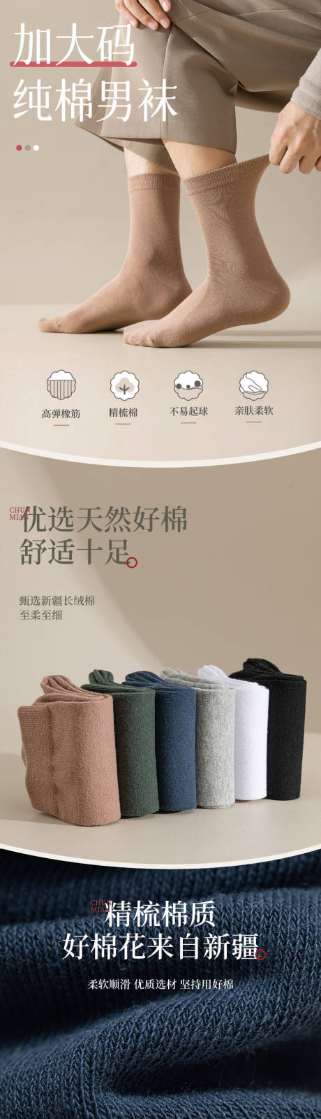 源文件下载【享设计】搜索编号：24940030646477694【男袜详情大码】