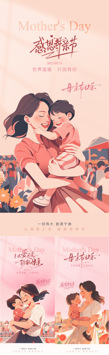 源文件下载【享设计】搜索编号：12220030533234159【母亲节温馨插画海报】