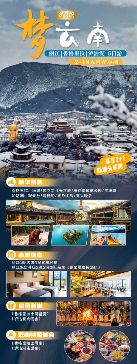 源文件下载【享设计】搜索编号：15600030988626547【梦云南】
