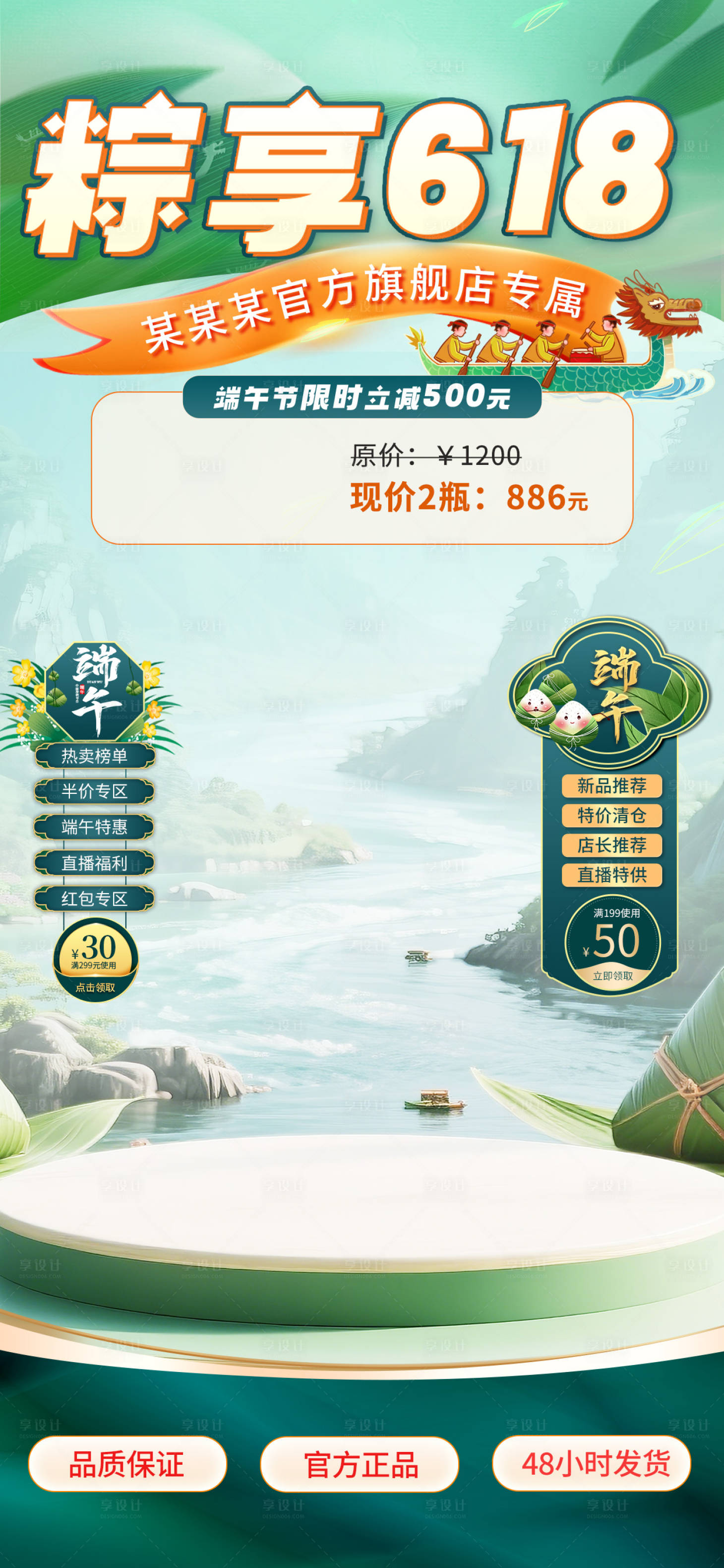 源文件下载【享设计】搜索编号：14720031011772447【端午节粽享618促销直播间设计】