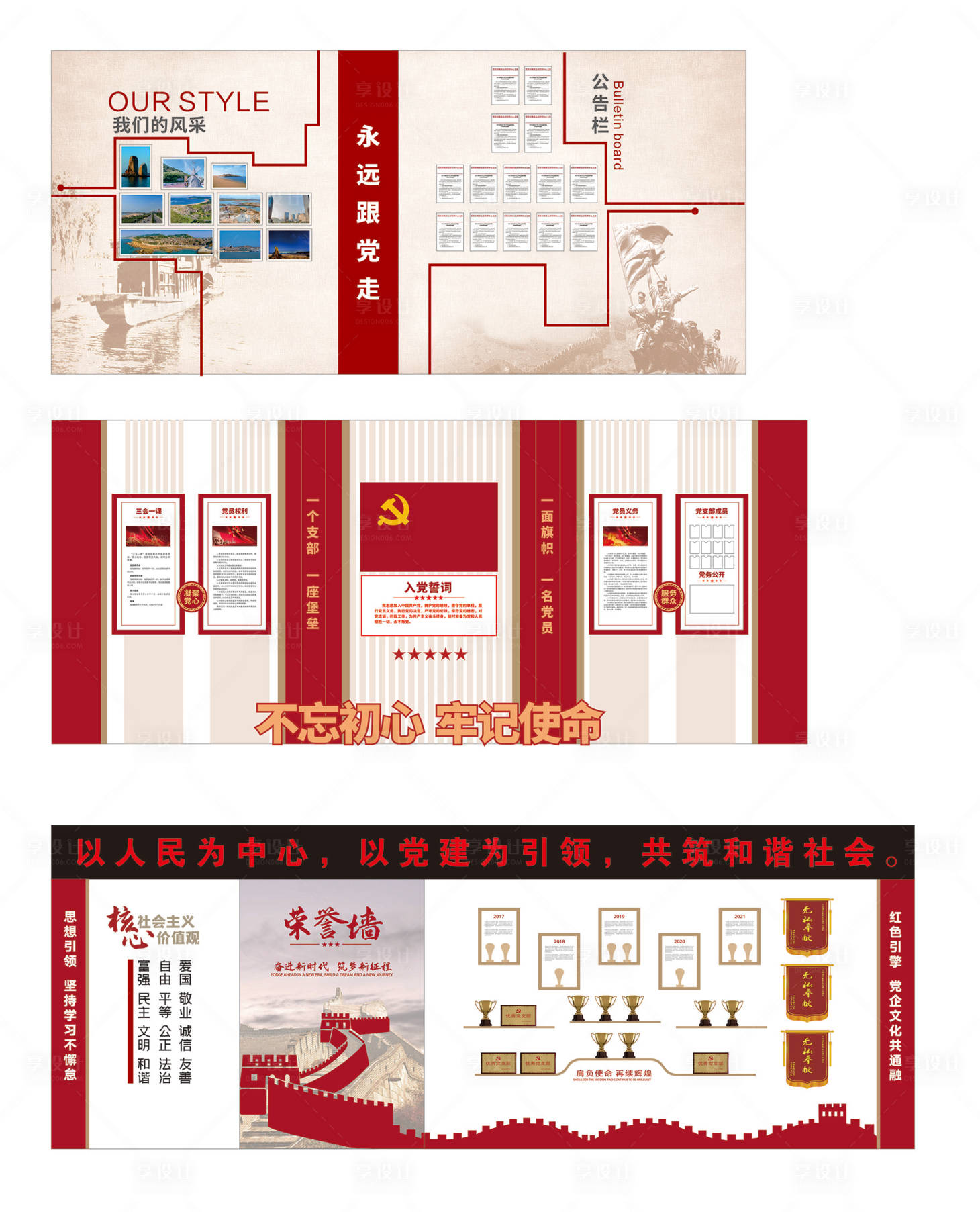 源文件下载【享设计】搜索编号：49750030669872724【党建文化墙】