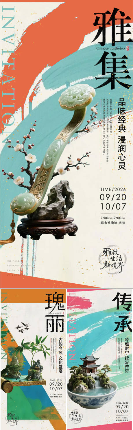 源文件下载【新中式海报】编号：40200030867161006