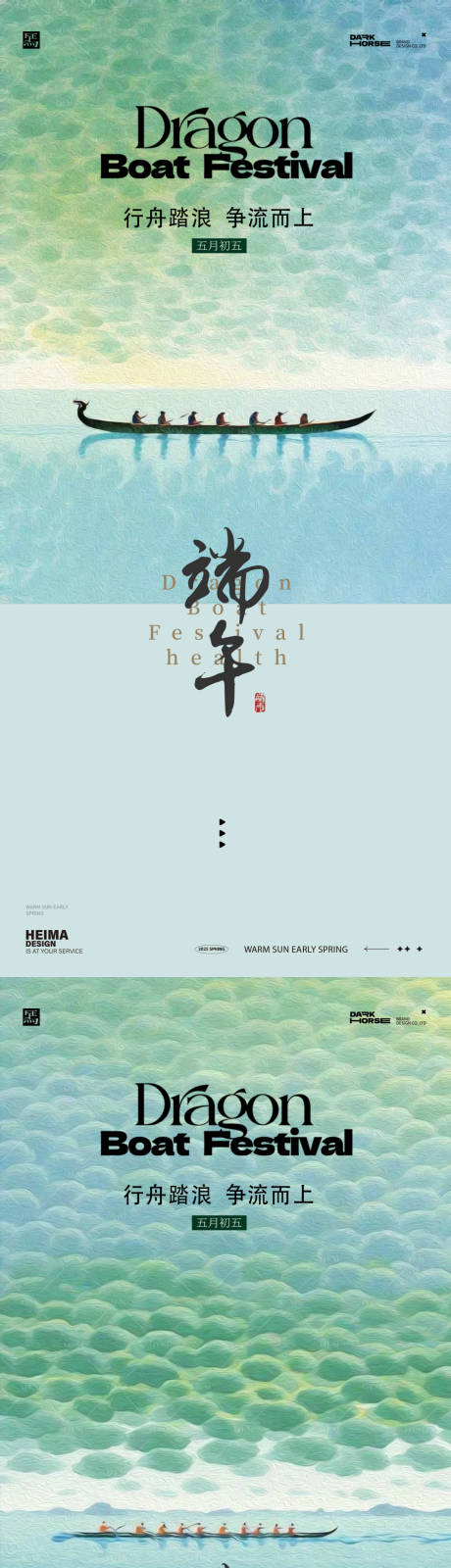 源文件下載【享設計】搜索編號：47920030850872509【端午節中式山水海報】