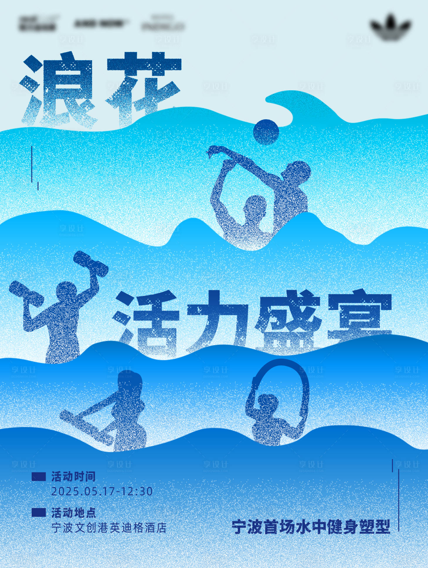 源文件下載【享設(shè)計(jì)】搜索編號：65320030925805735【水下塑形剪影海報(bào)】