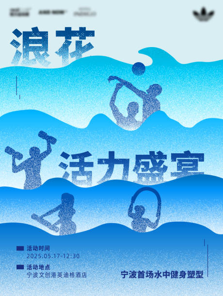 水下塑形剪影海报