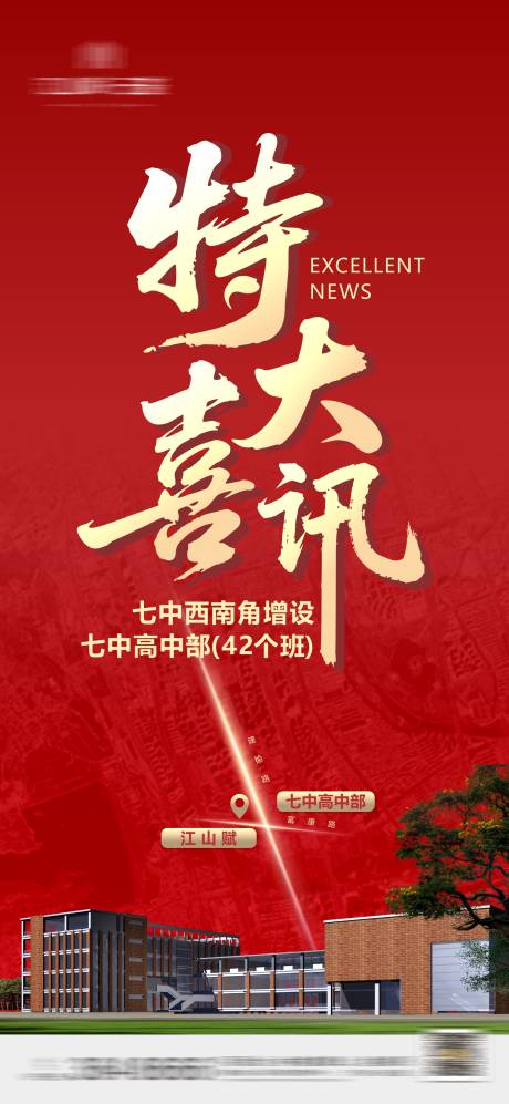 源文件下载【地产教育喜讯单图】编号：65530030907467103