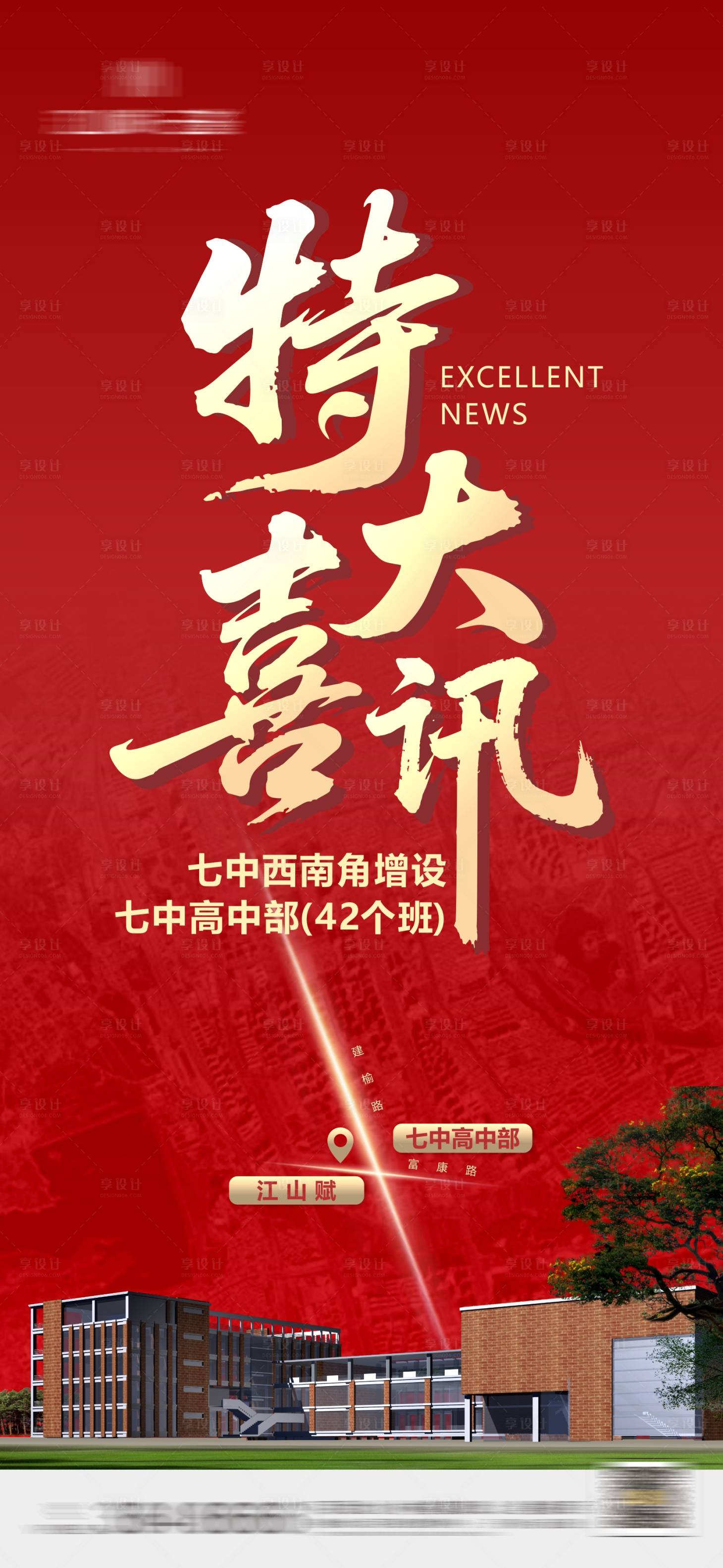 源文件下載【享設計】搜索編號：65530030907467103【地產教育喜訊單圖】