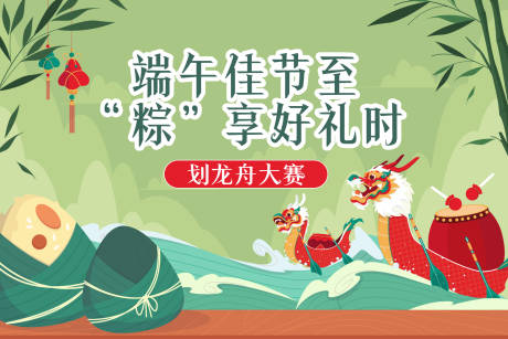 源文件下載【享設計】搜索編號：48400030596782103【端午節劃龍舟活動展板】