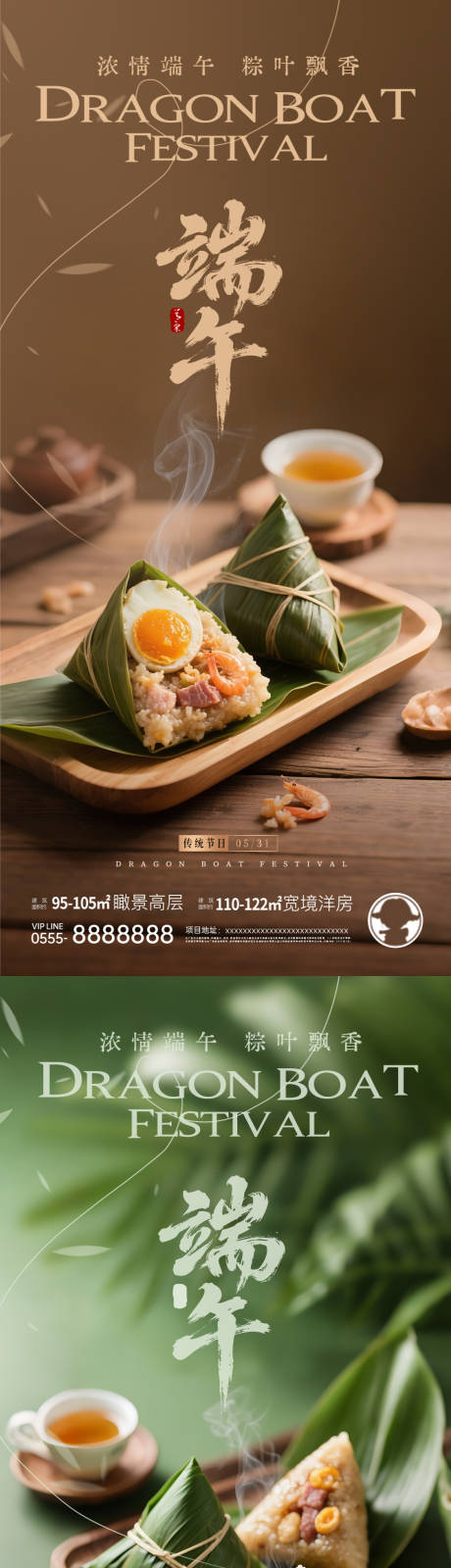 源文件下載【端午粽子節日海報】編號：79630030945577000