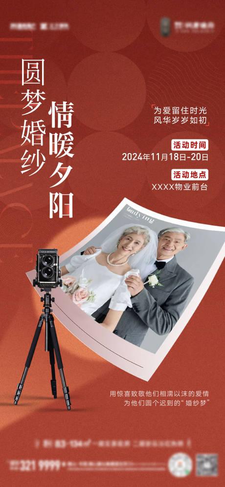 摄影活动