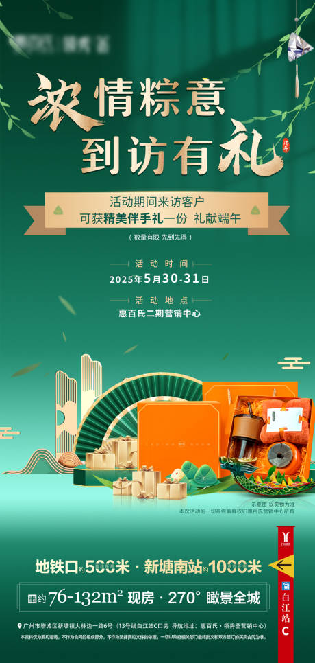 源文件下載【享設計】搜索編號：39110030948978686【端午到訪送禮活動海報】