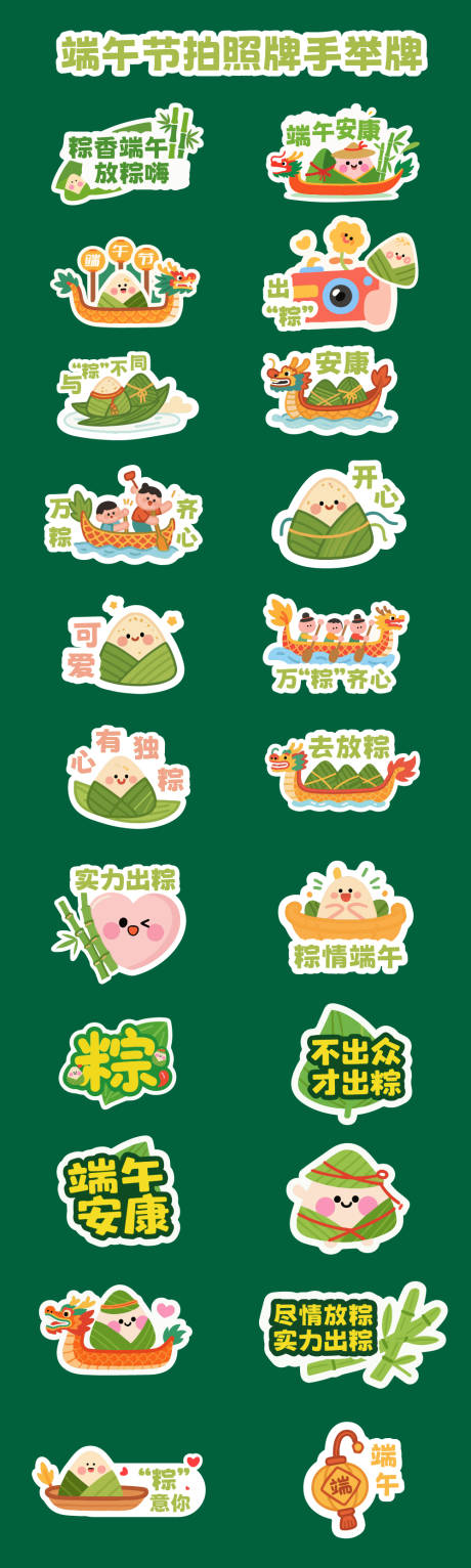 源文件下载【享设计】搜索编号：37130030971039554【端午节拍照牌手举牌贴纸】