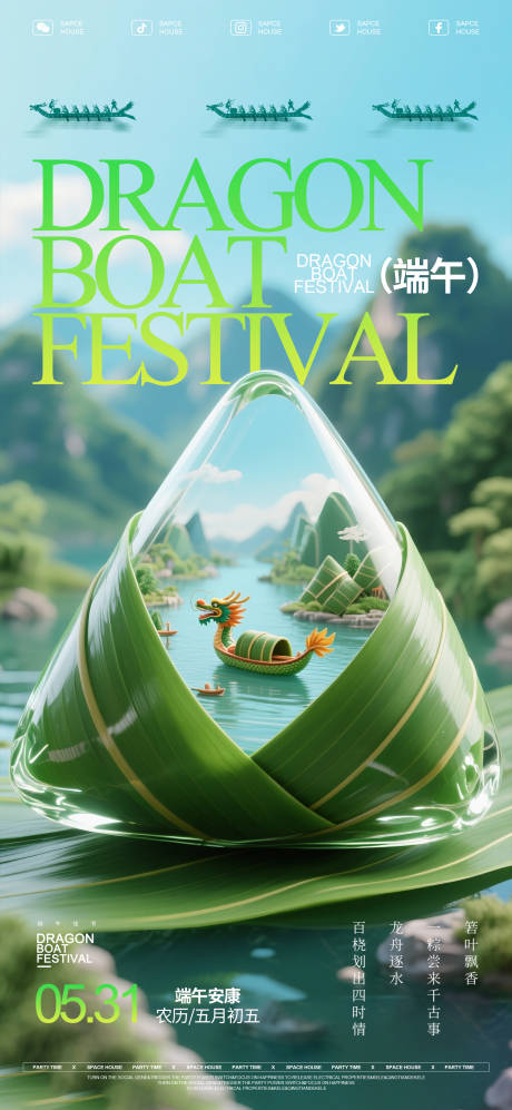 端午节活动派对海报