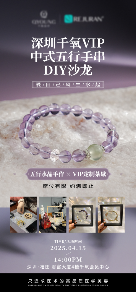 源文件下载【中式五行手串DIY沙龙海报】编号：36500030964112708
