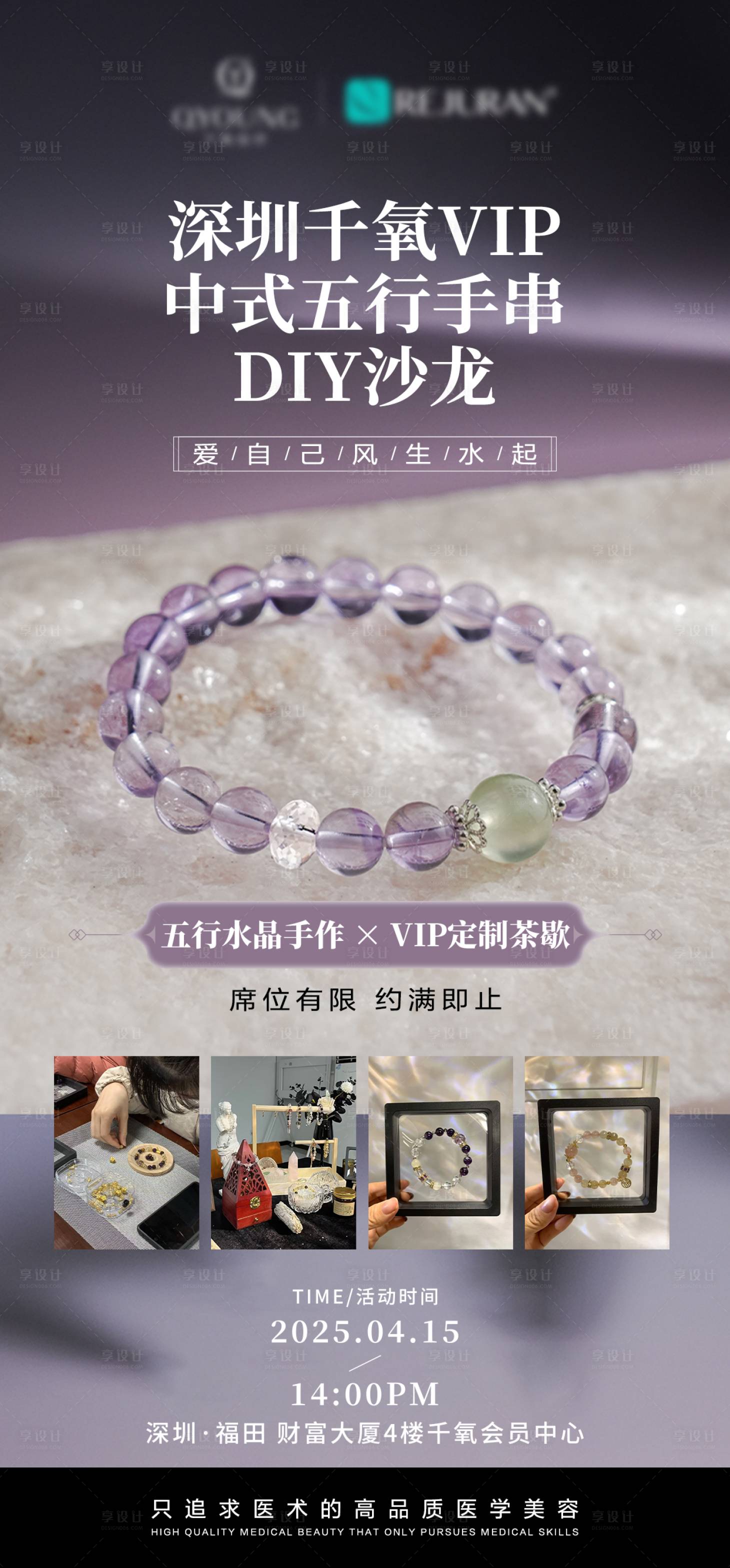 源文件下载【享设计】搜索编号：36500030964112708【中式五行手串DIY沙龙海报】