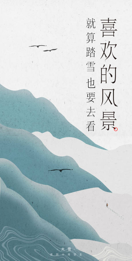 源文件下载【大雪节气海报】编号：14740030578865395