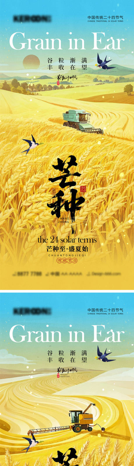 源文件下载【芒种节气海报】编号：11750030717711622