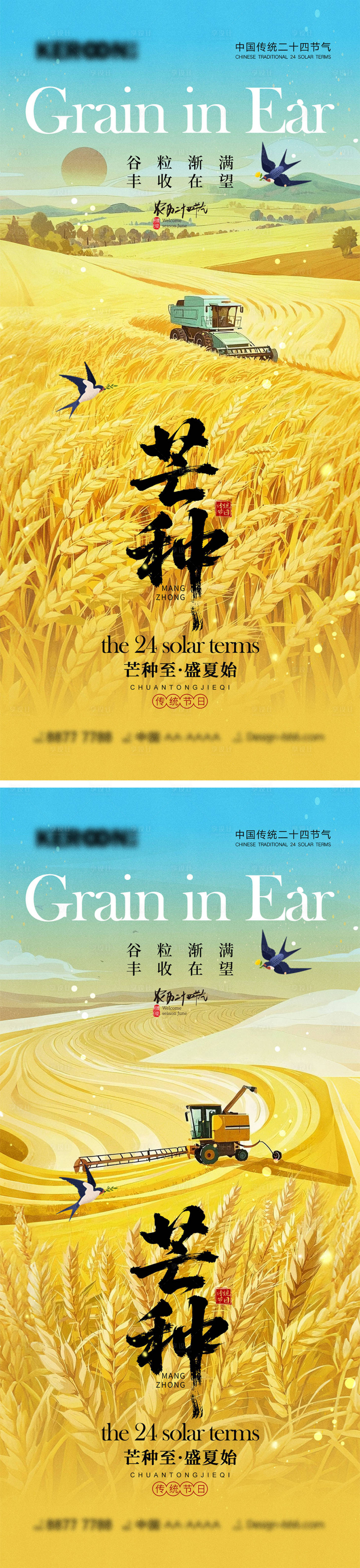 源文件下載【享設計】搜索編號：11750030717711622【芒種節氣海報】