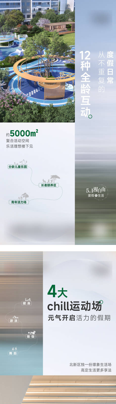 源文件下载【地产内部价值点系列海报】编号：28010030629838722