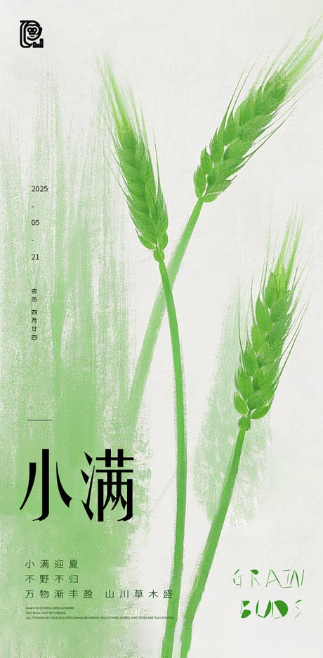 源文件下载【小满节气清新海报】编号：14000030521916312
