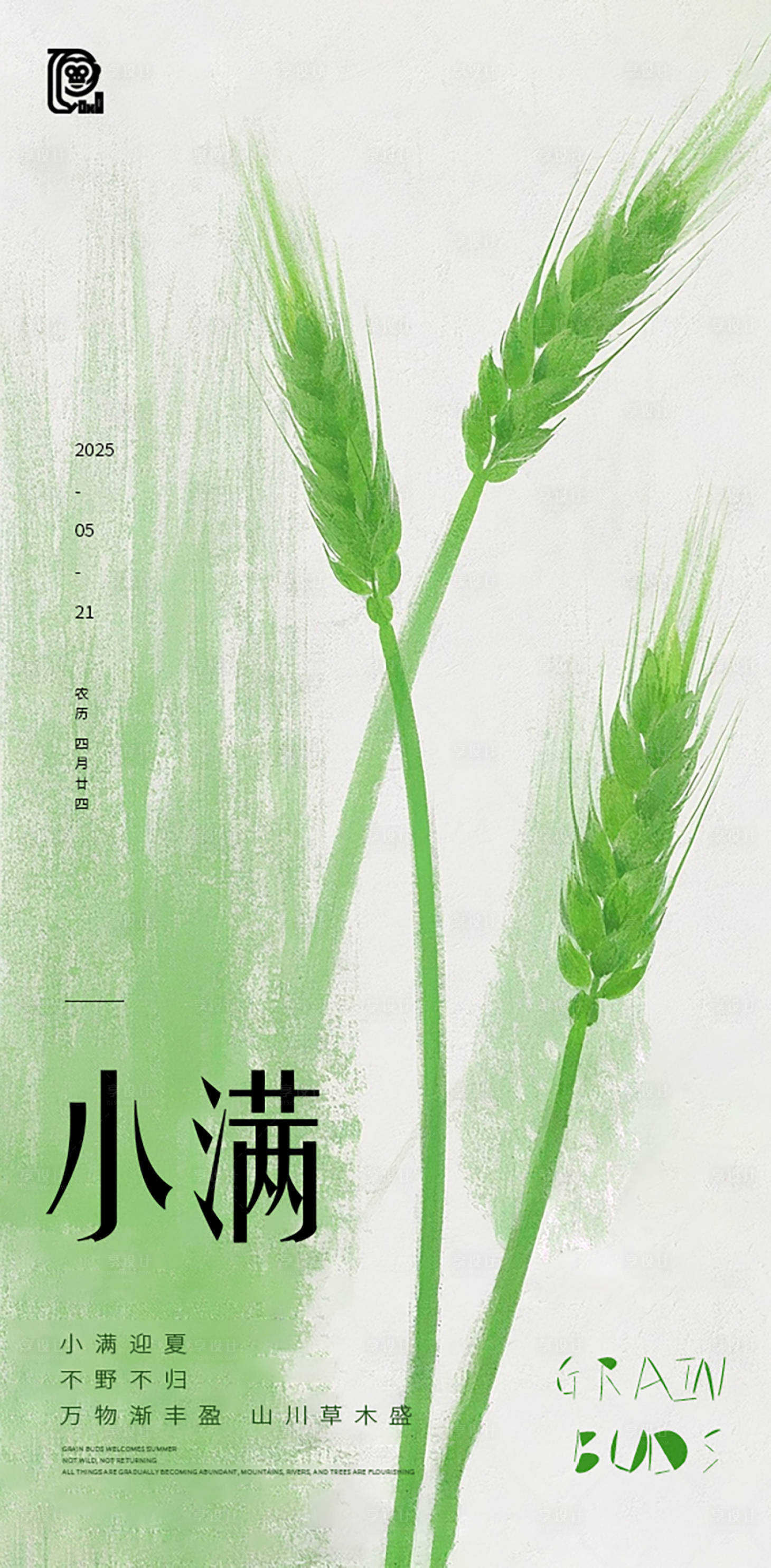 源文件下載【享設計】搜索編號：14000030521916312【小滿節氣清新海報】