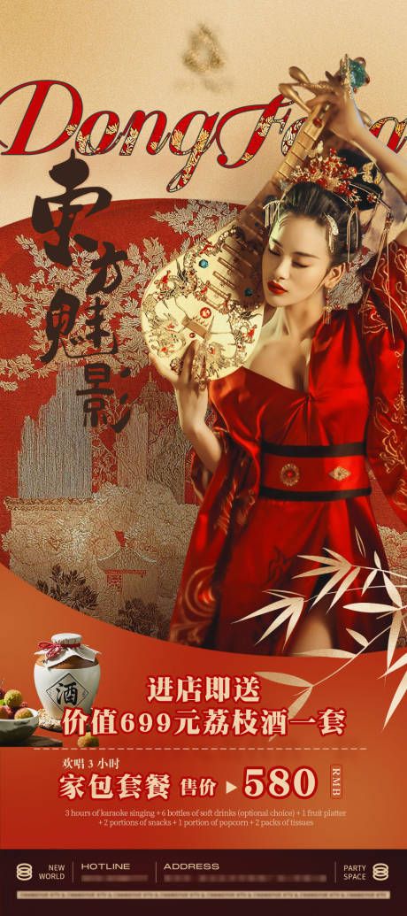 源文件下载【酒吧KTV古风活动主题海报】编号：45930030692223843