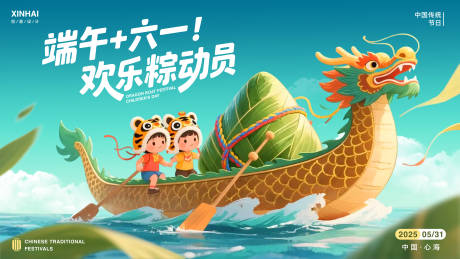 源文件下载【端午六一节日庆典主视觉背景板】编号：83360030712971084