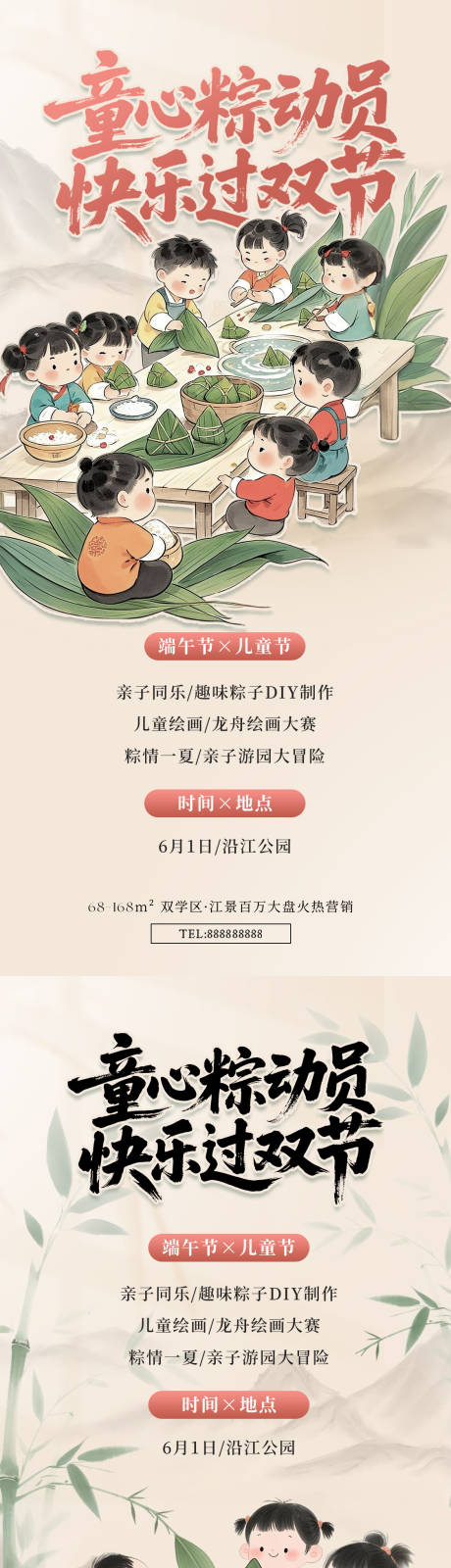 源文件下载【地产儿童节端午活动海报】编号：63830030887075453